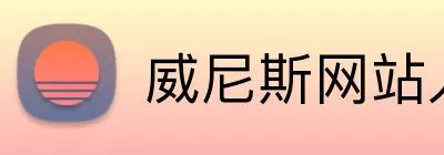 威尼斯网站入口 Logo